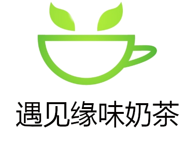 遇见缘味奶茶加盟费