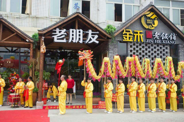 金禾湘老饭铺加盟费