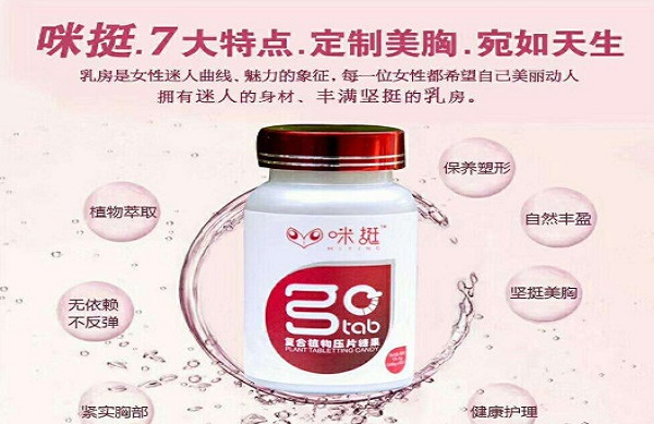 咪挺丰胸加盟费