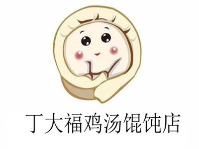 丁大福鸡汤馄饨店加盟电话