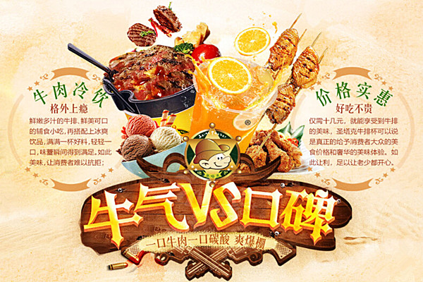 圣塔克牛排杯加盟费
