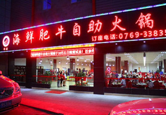 海鲜肥牛自助火锅加盟费