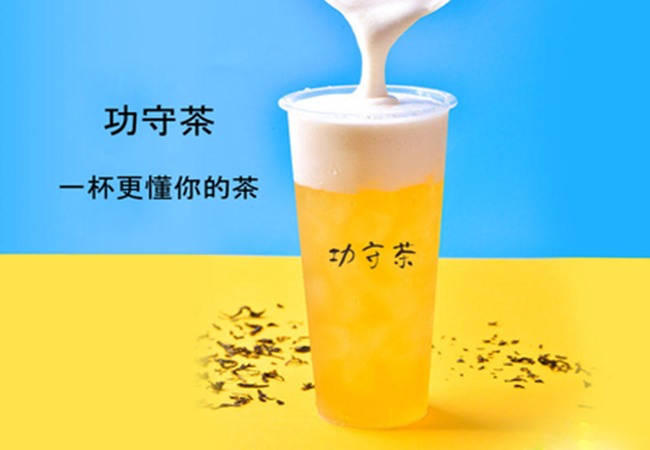 功守茶加盟费