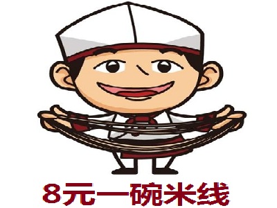8元一碗米线加盟费