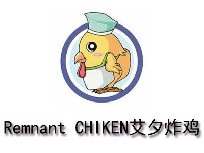 Remnant CHIKEN艾夕炸鸡加盟费