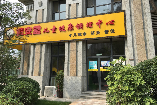 童安堂加盟费