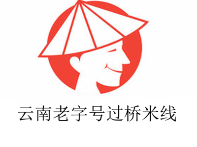 云南老字号过桥米线加盟费