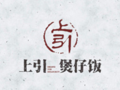 上引煲仔饭加盟电话