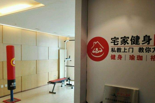 宅家健身加盟费