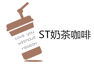 ST奶茶咖啡加盟