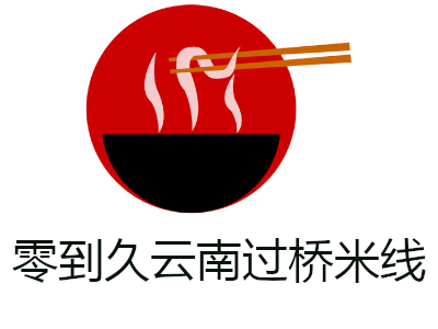 零到久云南过桥米线加盟