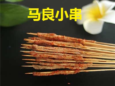 马良小串加盟