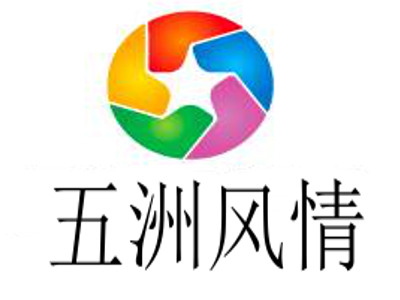 五洲风情加盟