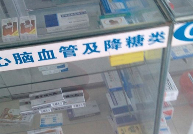 民健药店