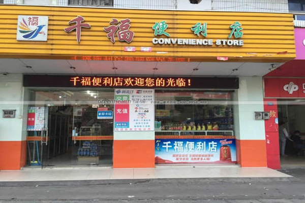 千福便利店加盟费