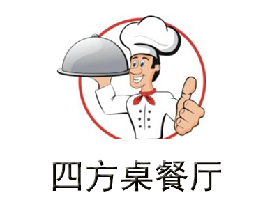 四方桌餐厅加盟费