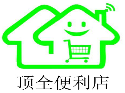 顶全便利店加盟费