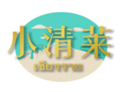 小清莱奶茶加盟费