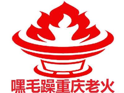 嘿毛躁重庆老火锅加盟费