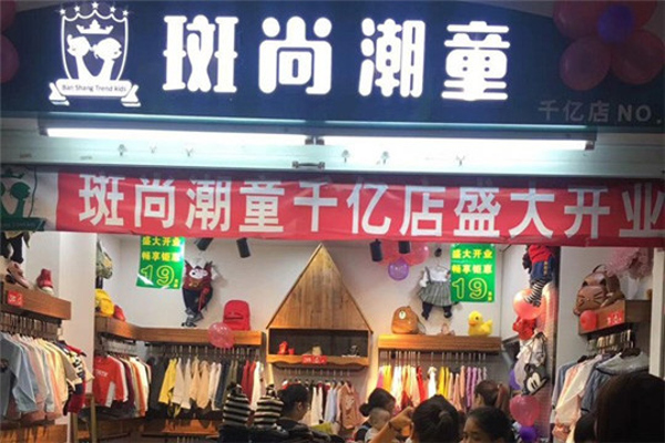 斑尚潮童加盟费