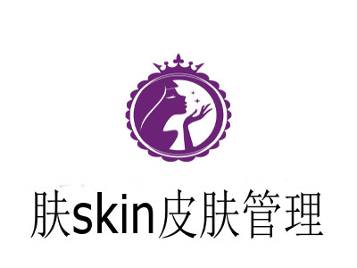 肤skin皮肤管理加盟