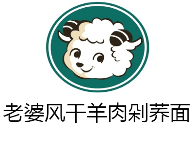 老婆风干羊肉剁荞面加盟费