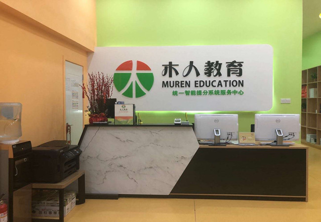 木人教育