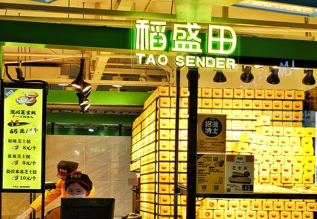 稻盛田蛋糕加盟费