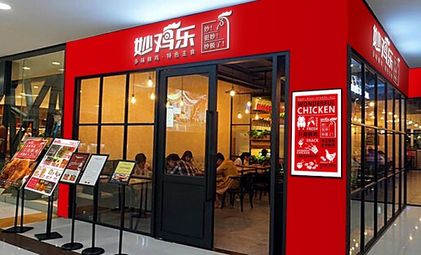 妙鸡乐加盟费