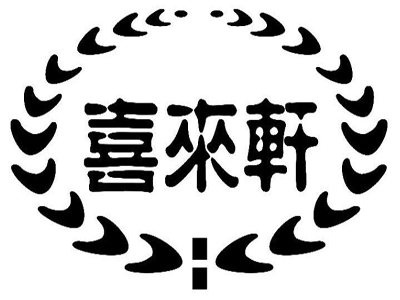 喜来轩桂林米粉加盟费