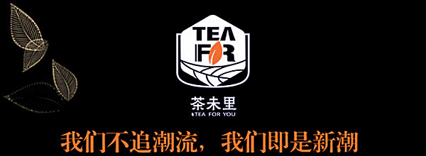 茶未里奶茶加盟