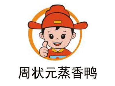 周状元蒸香鸭加盟