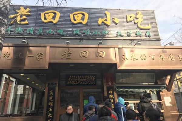 老回回小吃加盟费