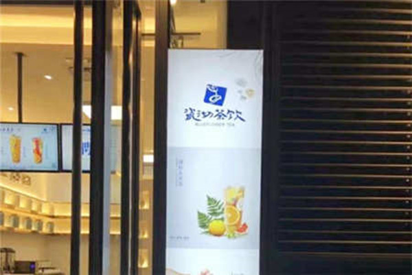 瓷沏茶饮加盟店