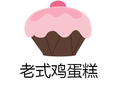 老式鸡蛋糕加盟费