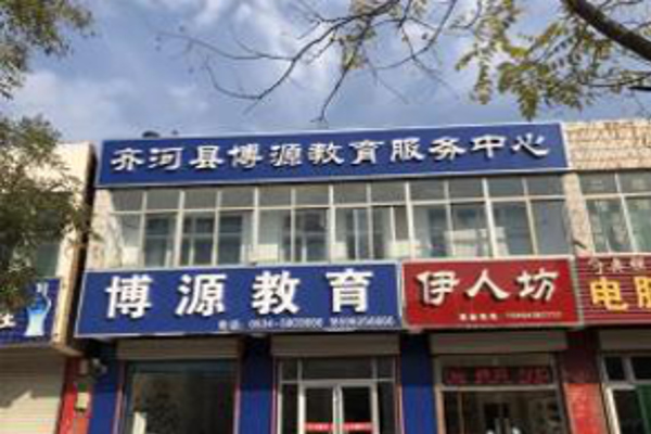 博源教育