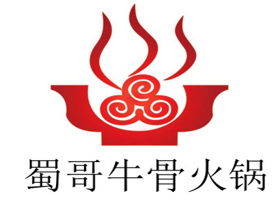 蜀哥牛骨火锅加盟费