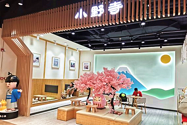 小野寺加盟费