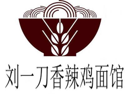 刘一刀香辣鸡面馆加盟费