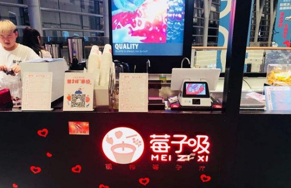 莓子吸加盟费