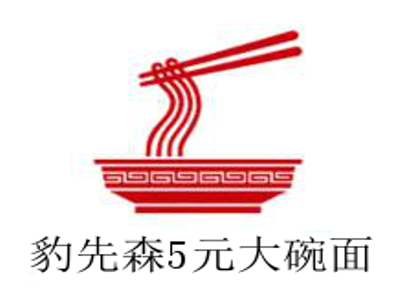 豹先森5元大碗面加盟费