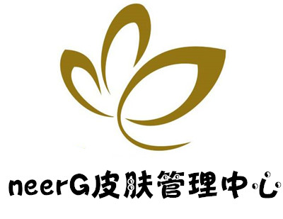 neerG皮肤管理中心加盟费