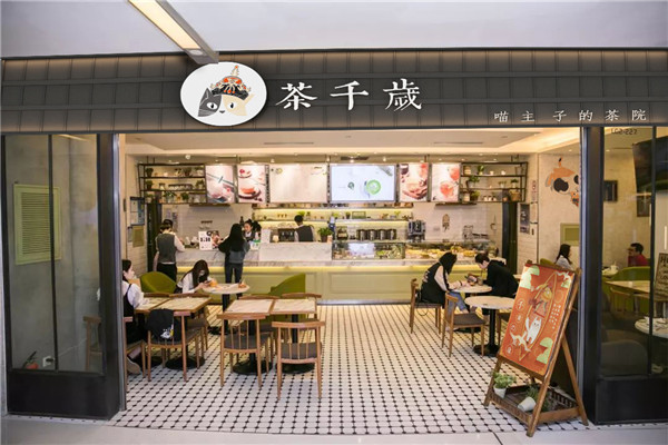 茶千岁加盟门店