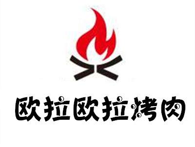 欧拉欧拉烤肉加盟费
