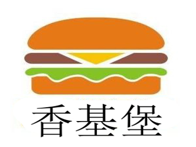 香基堡加盟费