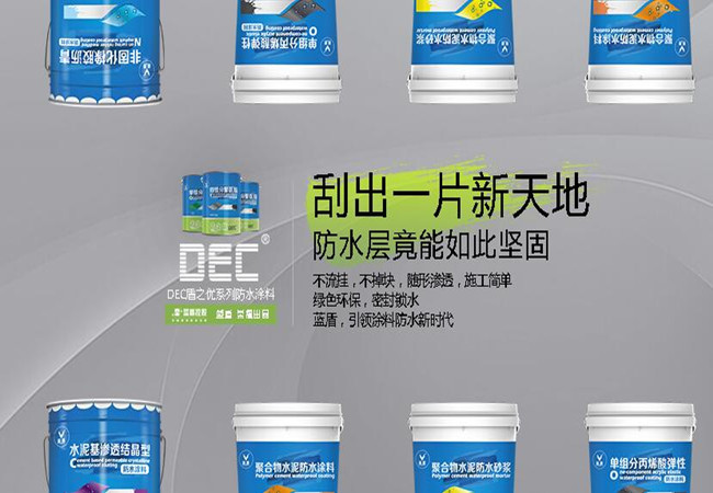 蓝盾防水加盟费