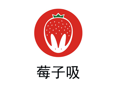 莓子吸加盟费