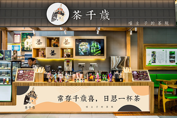 茶千岁加盟