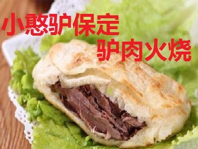 小憨驴保定驴肉火烧加盟