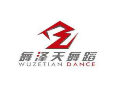 舞泽天舞蹈加盟费